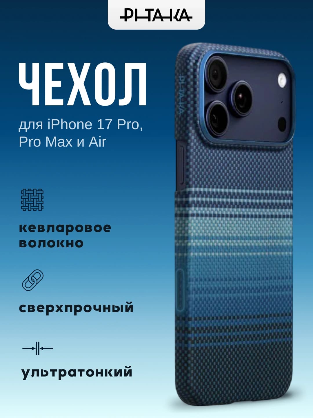 Pitaka iPhone 17 Pro/Pro Max uchun Ultra-Slim g’ilofi (Moonrise)