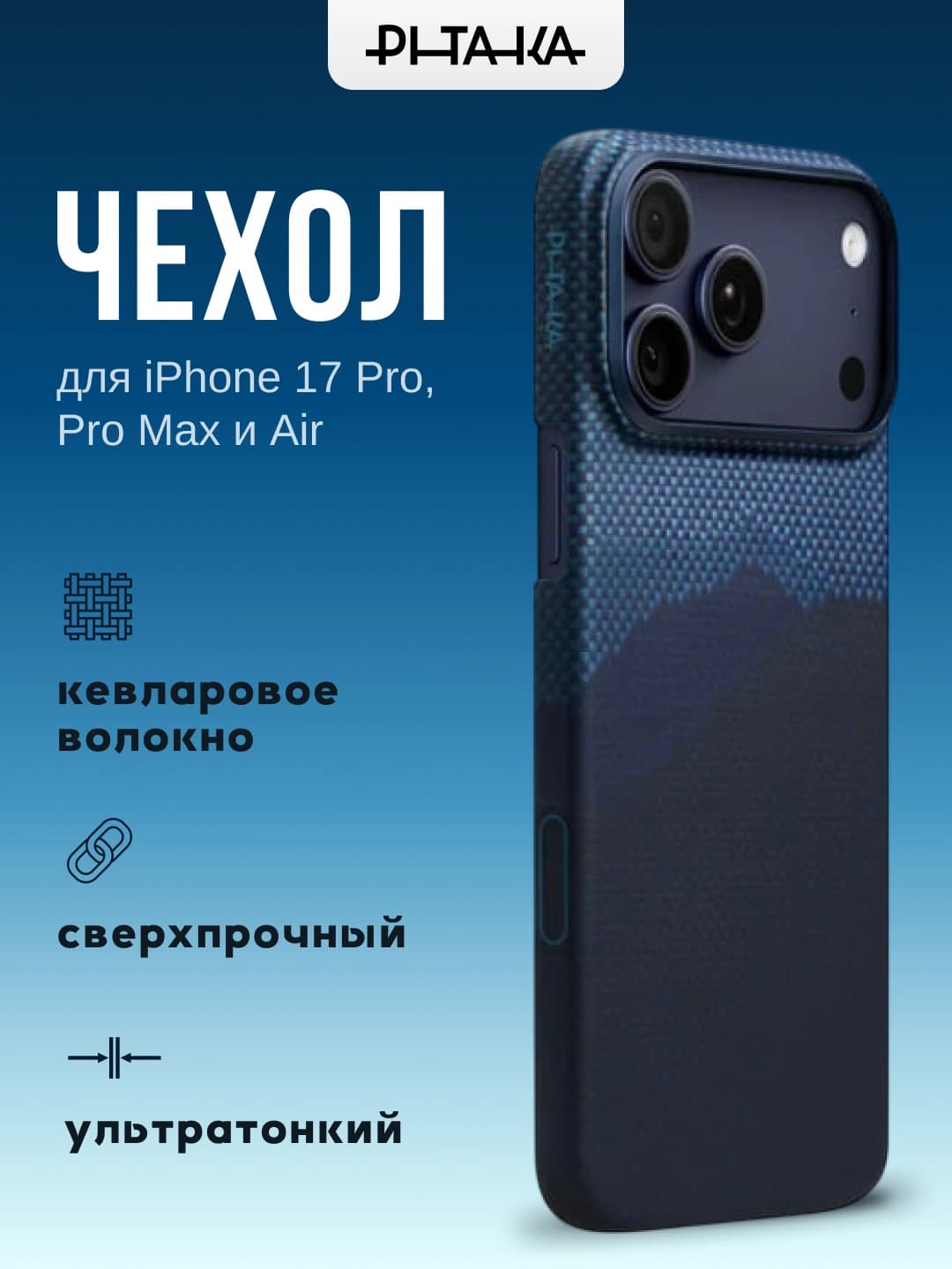 Pitaka iPhone 17 Pro/Pro Max uchun Ultra-Slim g’ilofi (Over The Horizon)