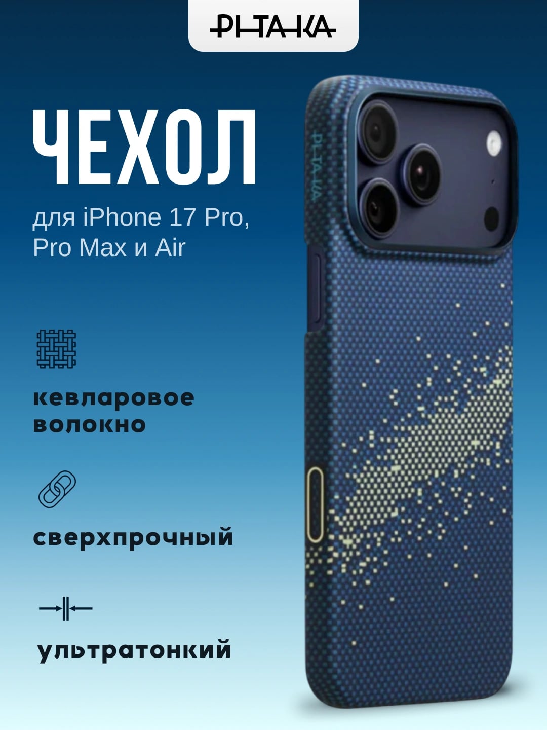Pitaka iPhone 17 Pro/Pro Max uchun Ultra-Slim g’ilofi (Milky Way Galaxy)