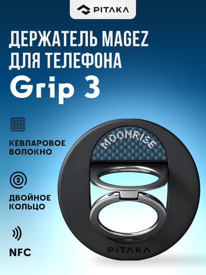 PITAKA MagEZ Grip 3 (Moonrise)