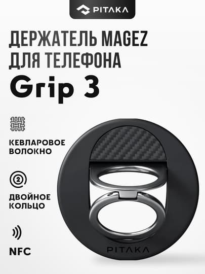 PITAKA MagEZ Grip 3 (Black Grey)
