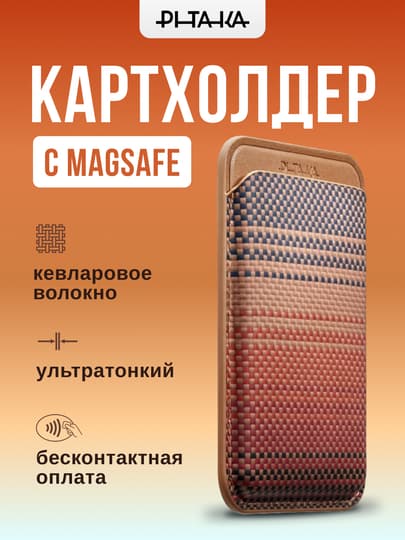 Pitaka Magsafe magnitli karta g'ilofi (Sunset)